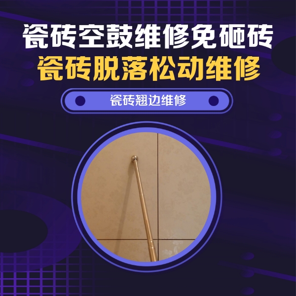 河源市瓷砖空鼓维修公司分享瓷砖胶的施工厚度对瓷砖空鼓有哪些影响