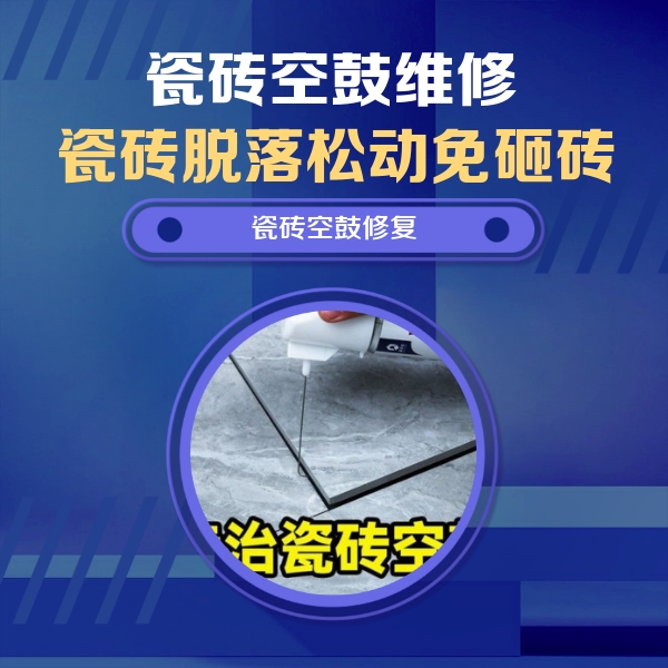 河源市瓷砖空鼓维修公司分享卫生间瓷砖翘边维修的方法